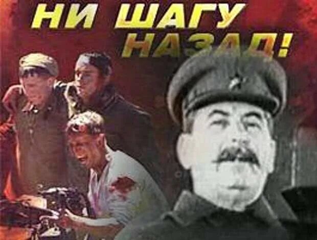 Ни шагу назад операция. Ни шагу назад!. Картина ни шагу назад. Ни шагу назад Сталинградская битва. Сталин ни шагу назад.