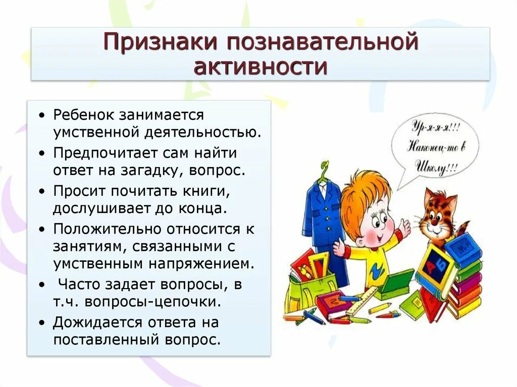 Готовность к школьному обучению это. Готовность ребенка к школе. Психологическая готовность ребенка к школе. Готовность к школьному обучению. Психологическая подготовка ребенка к школе.