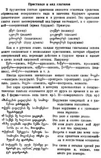 Говорящий на языке картвельской семьи