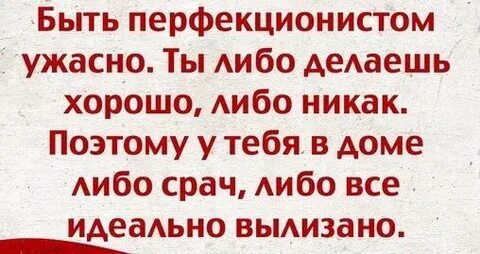Перфекционист кто это простыми