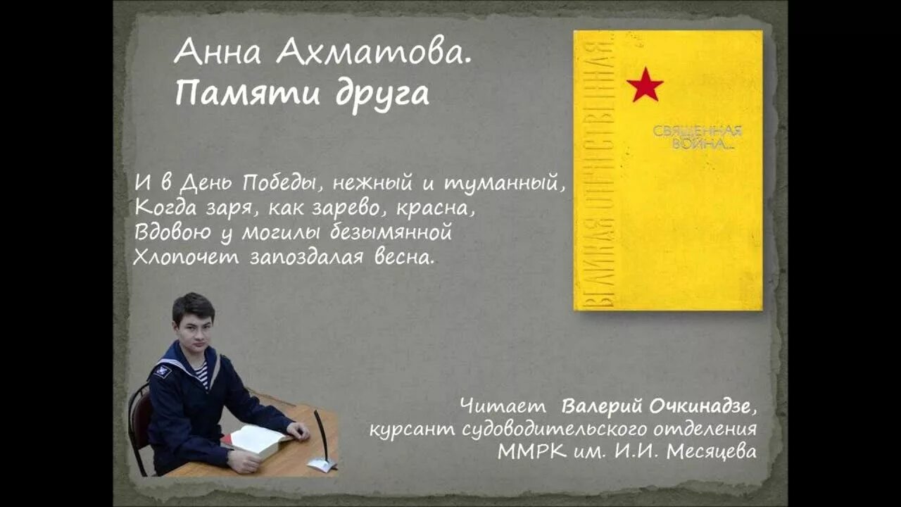 Стихотворение памяти вали ахматова. Ахматова памяти друга стихотворение. Стихи памяти друга Ахматова.