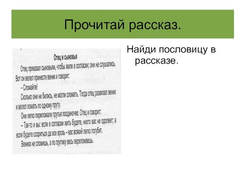 Придумать на тему любой пословицы рассказ. Рассказ про любую пословицу. Сочинение про поговорки. Структура сочинения по пословице. Составление рассказа по пословице 4 класс