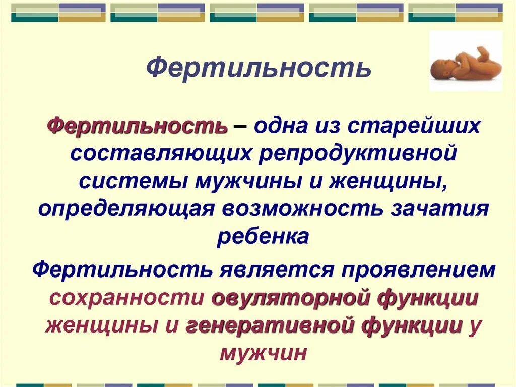 Снижение мужской фертильности. Индекс фертильности у мужчин. Гормон фертильности. Фертильность у мужчин. Причины снижения фертильности у женщин.