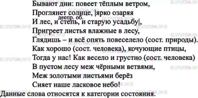 Бывают дни повеет теплым. Русский язык 7 класс ладыженская 318. Бывают дни повеет теплым ветром. Бывают дни повеет теплым ветром Проглянет солнце ярко озаряя. Бывают дни повеет теплым ветром гдз.