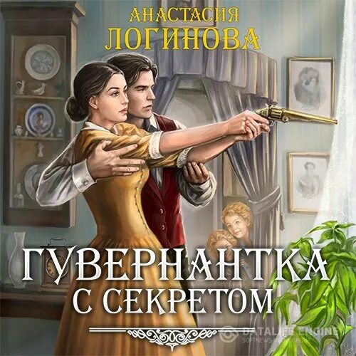 Тайна гувернантки полностью читать