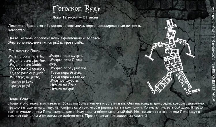 Вуду расшифровка. Гороскоп вуду. магия вуду символы.