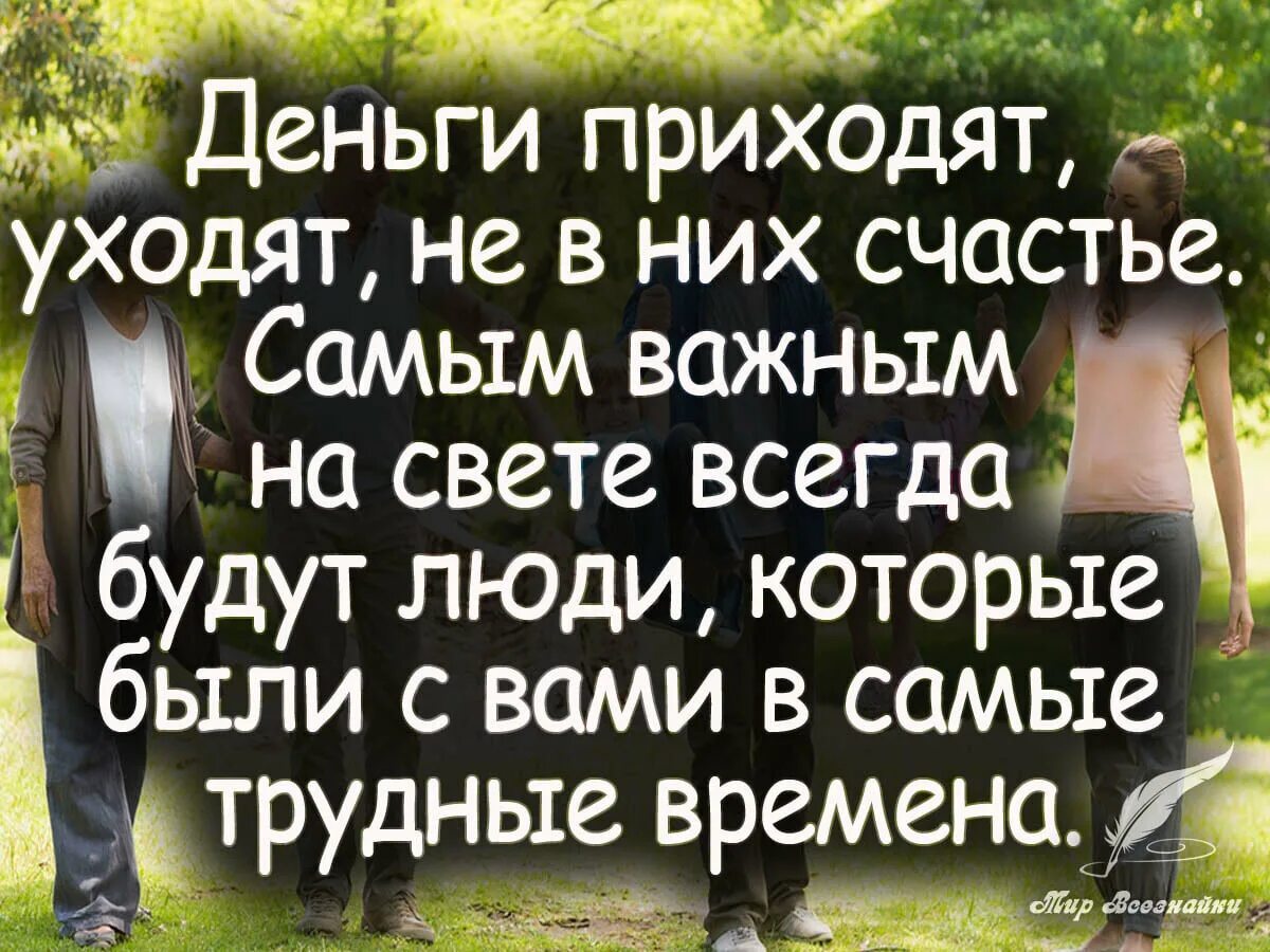 Человек богат друзьями. Цитата про деньги и отношения. Друзья это богатство цитаты. Хорошие цитаты. Афоризмы про людей.