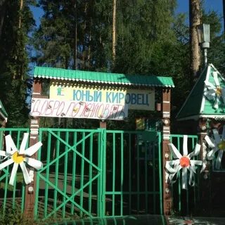 Юный кировец
