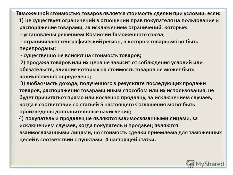 Не допускается дарение подарков стоимость которых превышает. Типы закупочных процедур. Метод исключения издержек. Товара за исключением стоимости. Исключения из закона спроса.