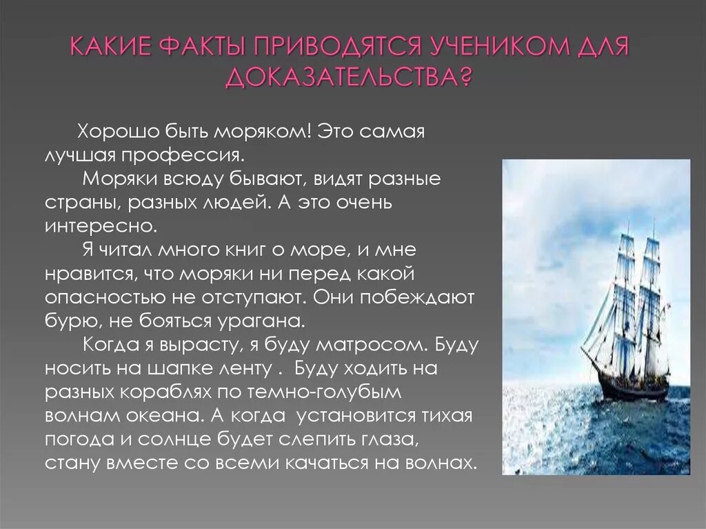 Какой факт в тексте. Профессия моряк описание. рассказ о профессии моряка. сочинение на тему хорошо быть моряком. лингвистический факт.
