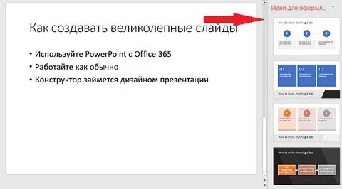 Конструктор powerpoint