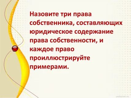 Право трех
