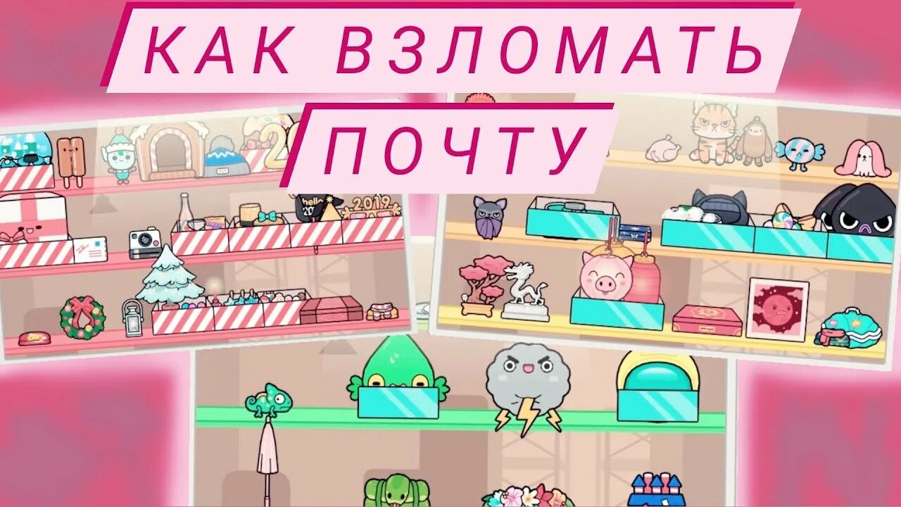 Toca boca все подарки