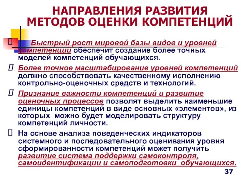 Урок формирования глобальных компетенций. Методы и методики оценки компетенций. Методика оценки компетенций студентов. Подходы к оценке компетенций. Контроль и оценка компетенций обучающихся.