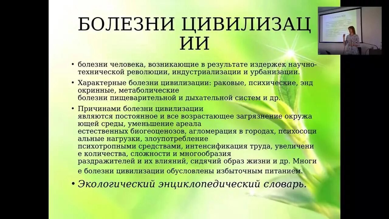 Болезням цивилизации относятся тест. Болезни цивилизации. Болезни цивилизации причины. Понятие о болезнях цивилизации.. Профилактика болезней цивилизации.