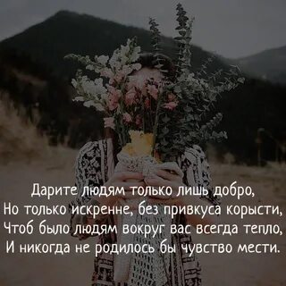 Оставайся таким же добрым светлым