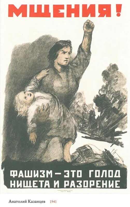Плакат смерть фашистским оккупантам. Смерть немецким оккупантам. Плакаты отечественной войны. Смерть фашистами плакат. Пропаганда плакатов второй мировой войны ссср.