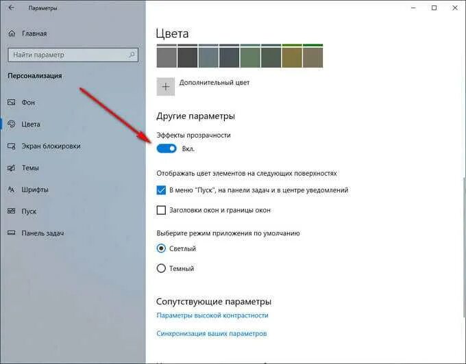 Как сделать прозрачную меню пуск windows 10. Прозрачная панель windows 10. как сделать панель задач прозрачной. прозрачная панель задач виндовс 10. как сделать прозрачную панель задач windows 10.