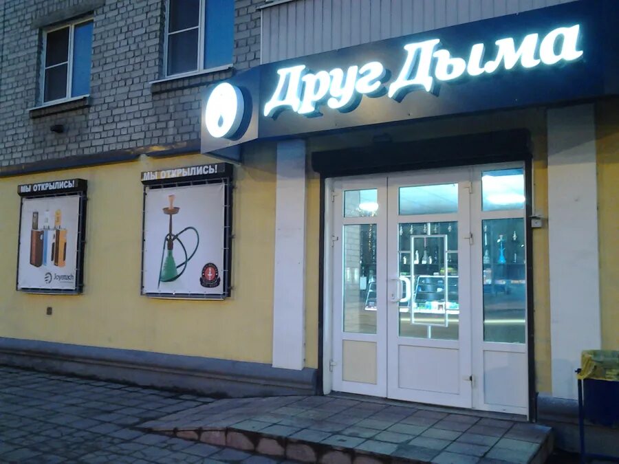 Друг дыма тверь. Нилитекс. Друг дыма тверь вагжанова. Друг дыма тверь. Дымок тверь.