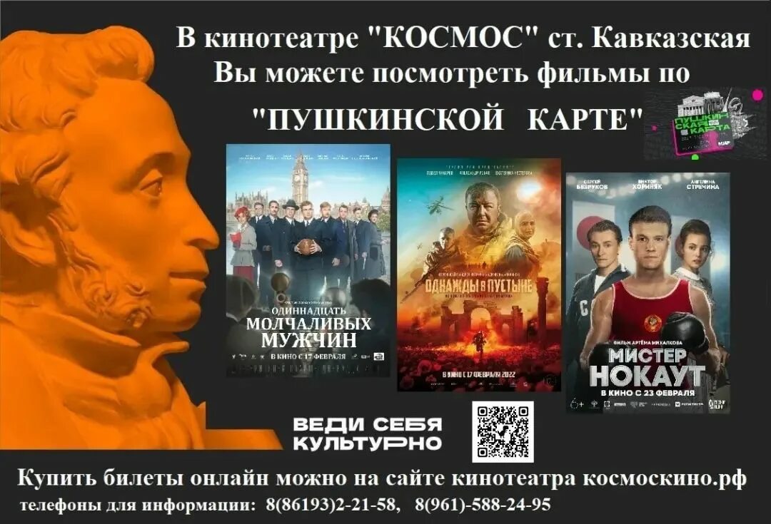 Кинотеатр билеты по пушкинской карте. Пушкинская карта. Пушкинская карта реклама 2022. Кинотеатр билеты по пушкинской карте. Пушкинская карта кинотеатр.