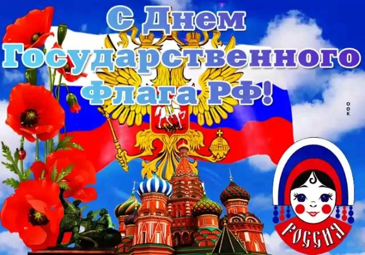 Российский флаг открытка