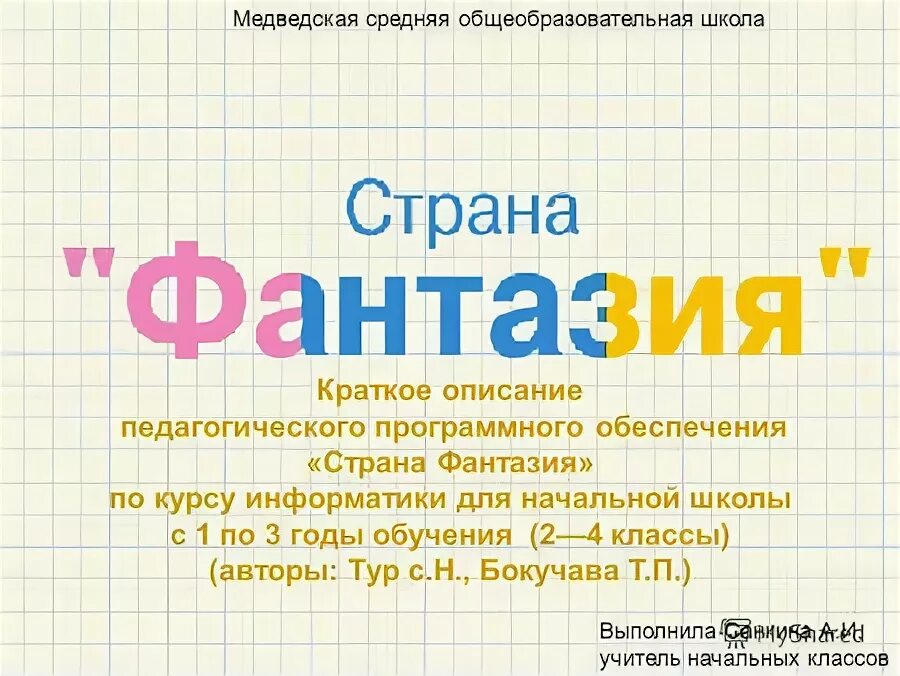 Тест по теме страна фантазия 4 класс