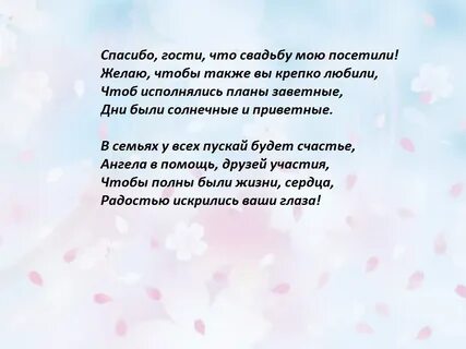 Благодарность гостям от юбиляра