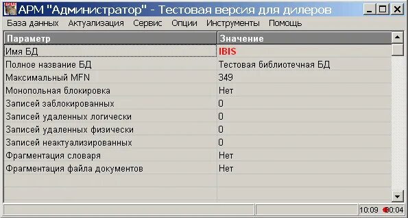 Список арм. АРМ администратор Ирбис. Программы АРМ-администратора.. АРМ администратора гостиницы. Разработка АРМ администратора базы данных приложения.