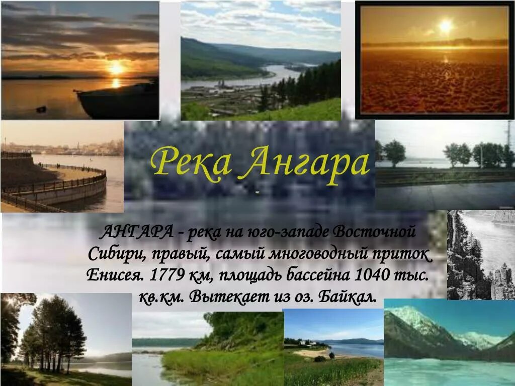 Ангара сообщение. Сибирь восточная- ангара. рассказ о ангаре. ангара река в восточной сибири. проект на тему река ангара.