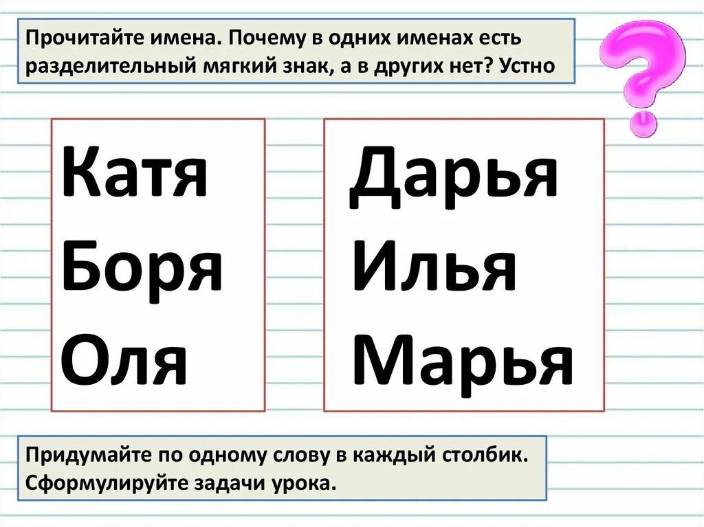 Слово с ь мягким знаком. Имена с разделительным мягким знаком. Разделительный мягкий знак в именах. Слова с разделительным мягким знаком. Женские имена с разделительным мягким знаком.