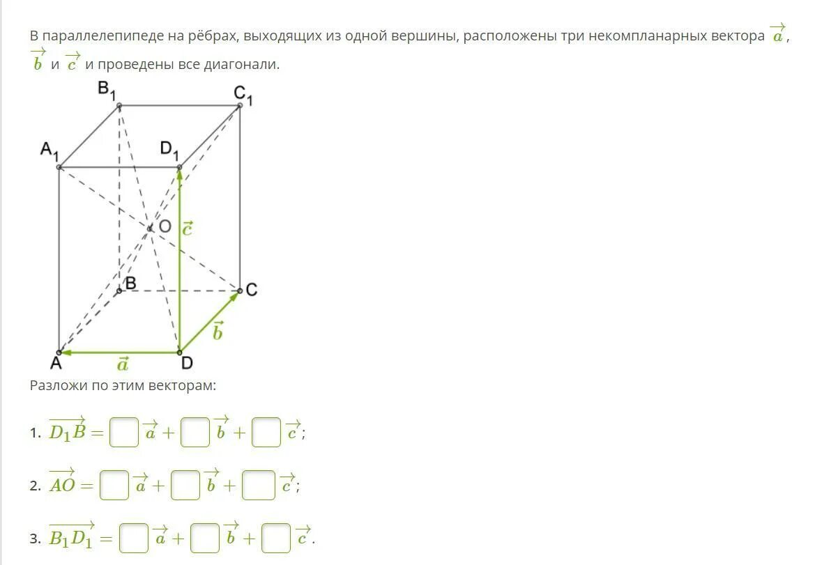 Cf b c bc. В параллелепипеде на рёбрах выходящих. Разложить в параллелепипеде по векторами. Три вектора выходящие из одной вершины параллелепипеда. Диагональ параллелепипеда задачи.