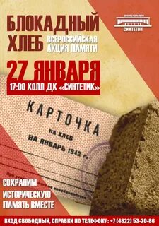 Листовка блокадный хлеб ленинграда