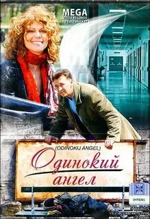 Смотрел ангел 2008
