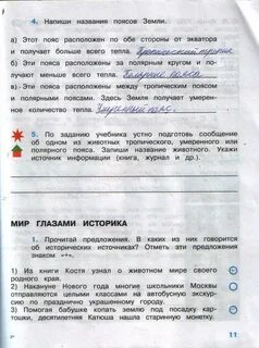 Мир глазами историка 4 класс плешаков