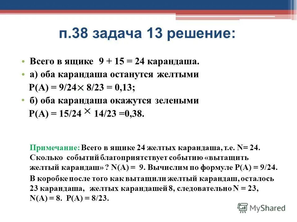 6 12 13 решение. 6 12 13 решение