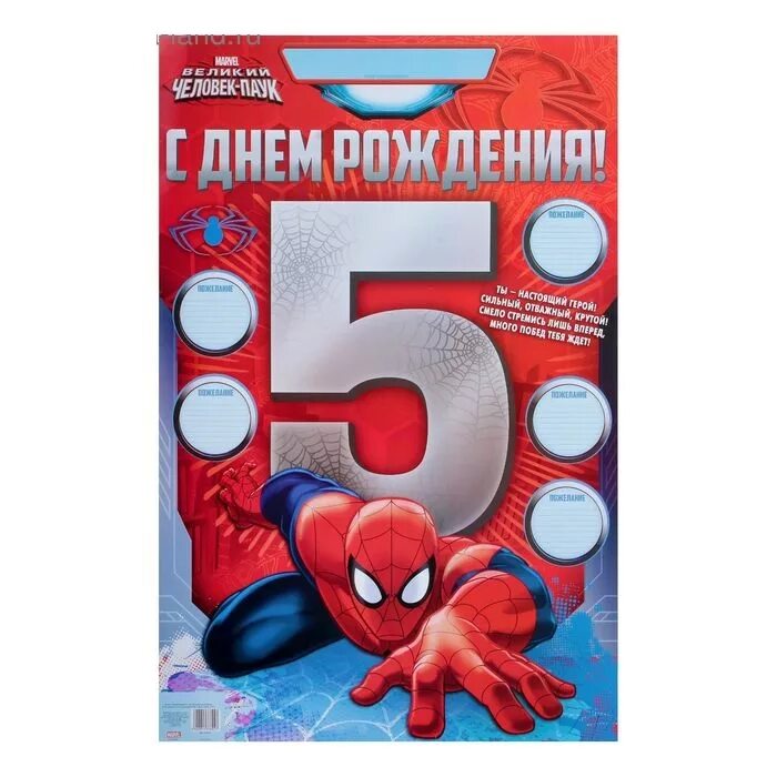Следующие пять лет. Человек паук с днем рождения 5 лет. плакат человек паук с днем рождения. плакат на день рождения 5 лет. с днём рождения сына 5 лет человек паук.