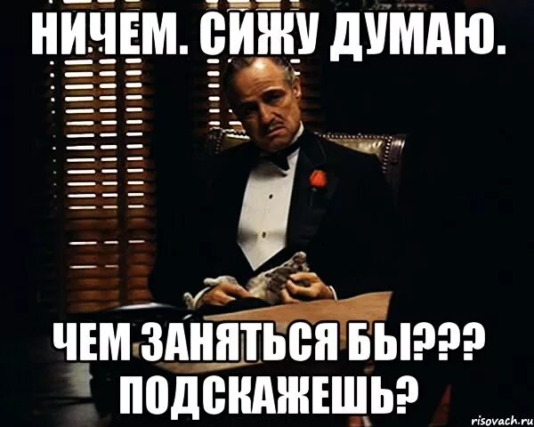 Ничем сидела