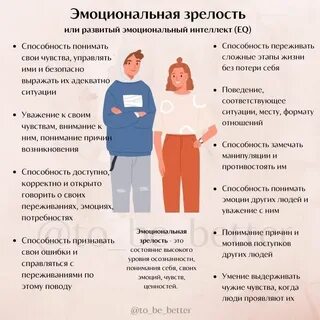 Эмоционально незрелый мужчина