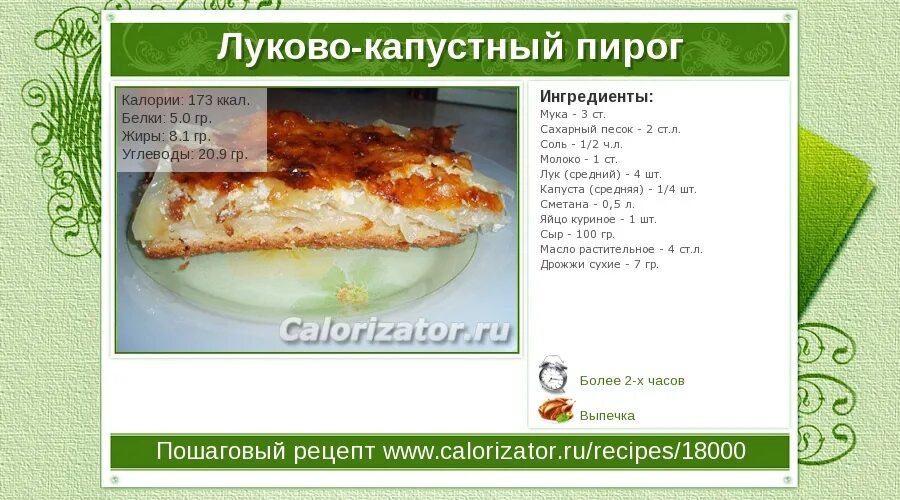 Пирог с капустой ккал. Пирог с капустой калорийность. Пирог с капустой калории. Пирожок с капустой калории. Сколько калорий в жареных пирожках с капустой