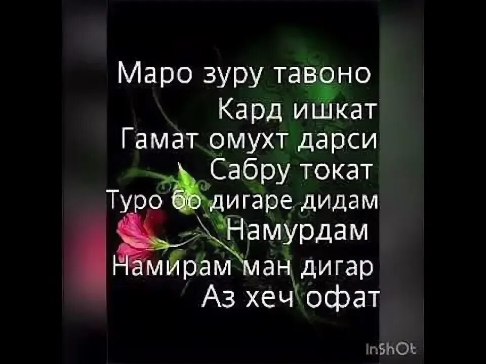 Шер бо забони. Ошикона. рубоёти ошики. рубоёти ошикона бо забони. картинки шеърхои ошики.
