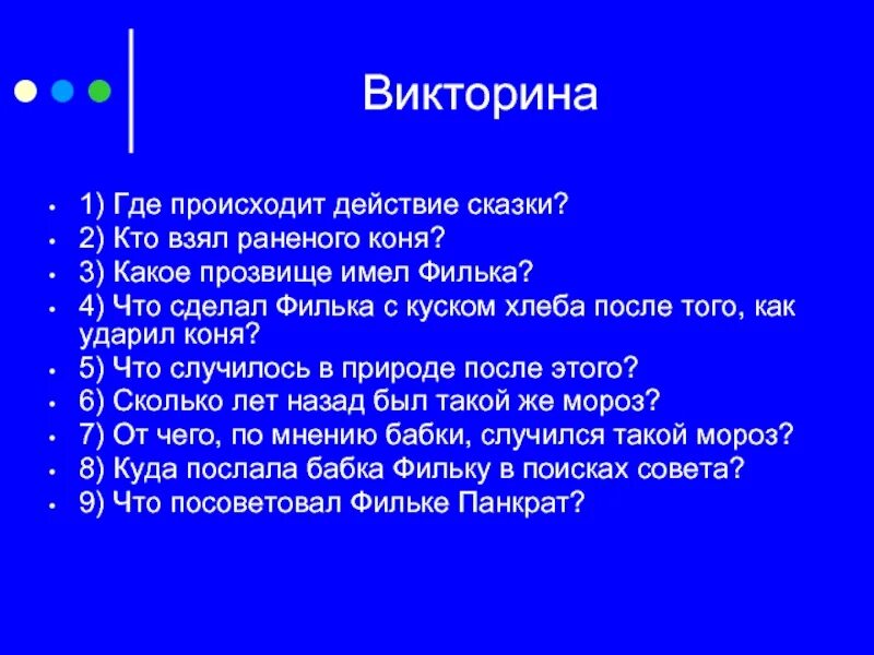 Вопросы теплый хлеб паустовский 5 класс. План теплый хлеб Паустовский 5 класс. 5 Вопросов к произведению Паустовского теплый хлеб. План по сказке тёплый хлеб 5 класс. План к произведению теплый хлеб 5 класс.