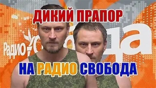 Гена бобков дмб. Дикий прапор. Слушать дикий прапор 3. Слушать дикий прапор 3. Книга 1.