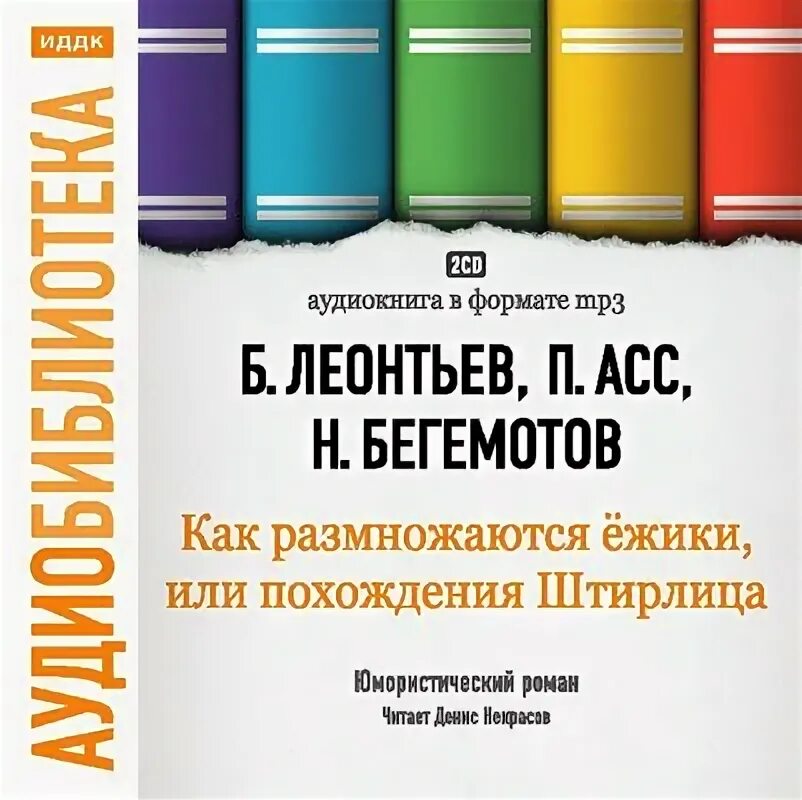 Как размножаются ежики книга. Как размножаются ёжики или похождения штирлица. штирлиц, или как размножаются ёжики книга. штирлиц как размножаются ежики.