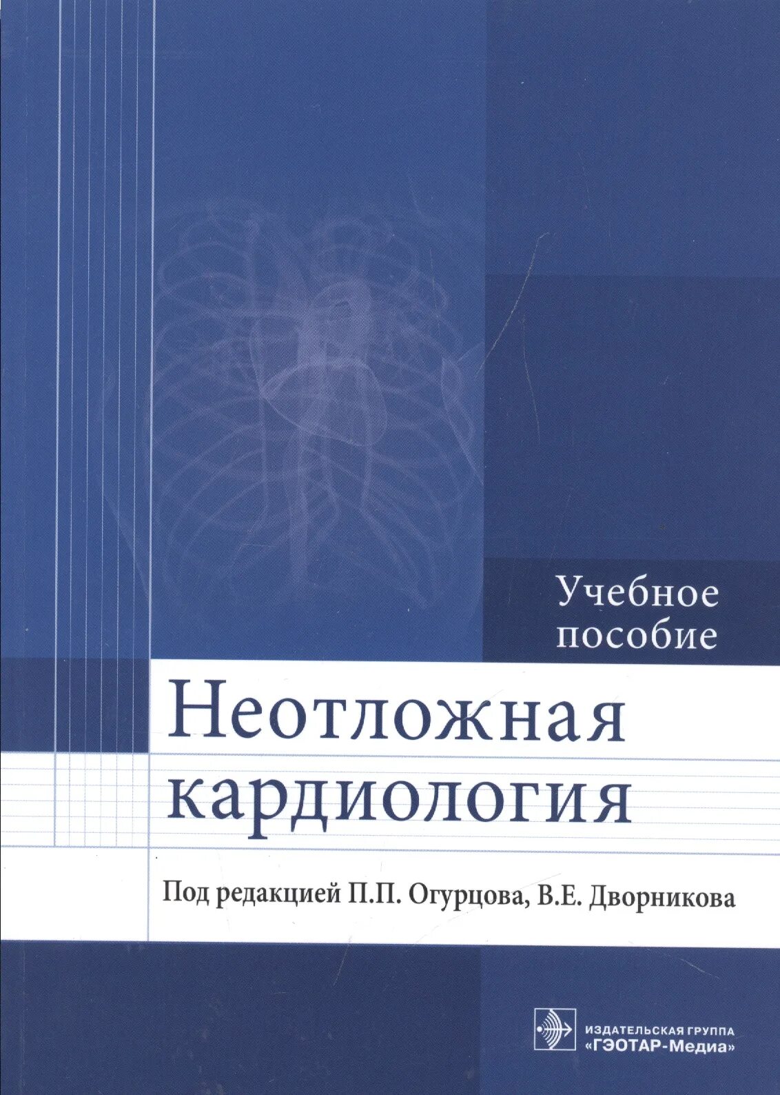 Пособие под ред а п