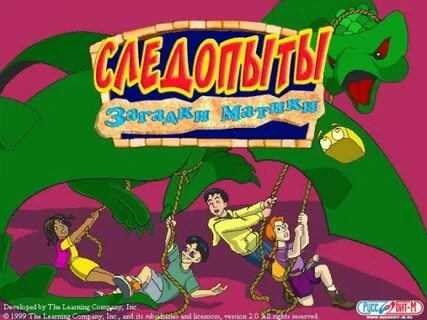 Игра следопыт