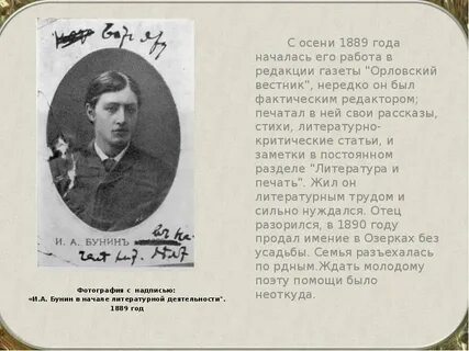 Начало бунин