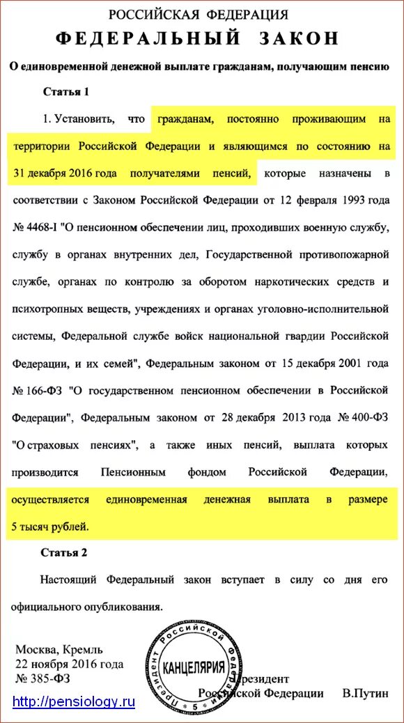 Указ о единовременной выплате пенсионерам. Закон о выплатах пенсионерам. Единовременная выплата пенсионерам. Указ о единовременной денежной выплате.