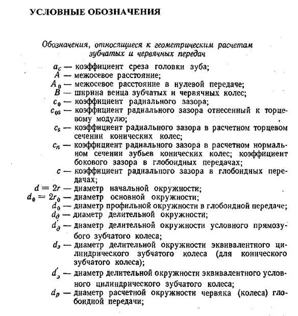 Система условных письменных обозначений