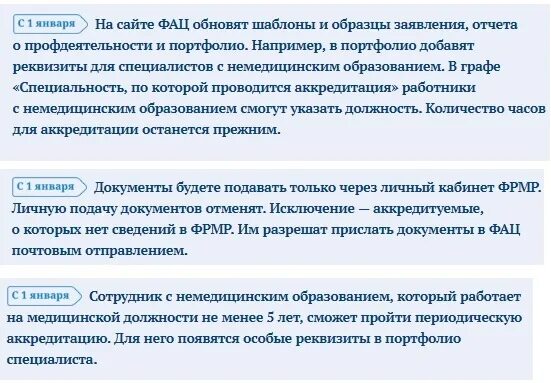 Протокол аккредитации медицинских работников в 2024. Аккредитация 2023. Аккредитация 2023 году медицинских работников. Аккредитация медсестер. Примеры аккредитации 2023 пример.