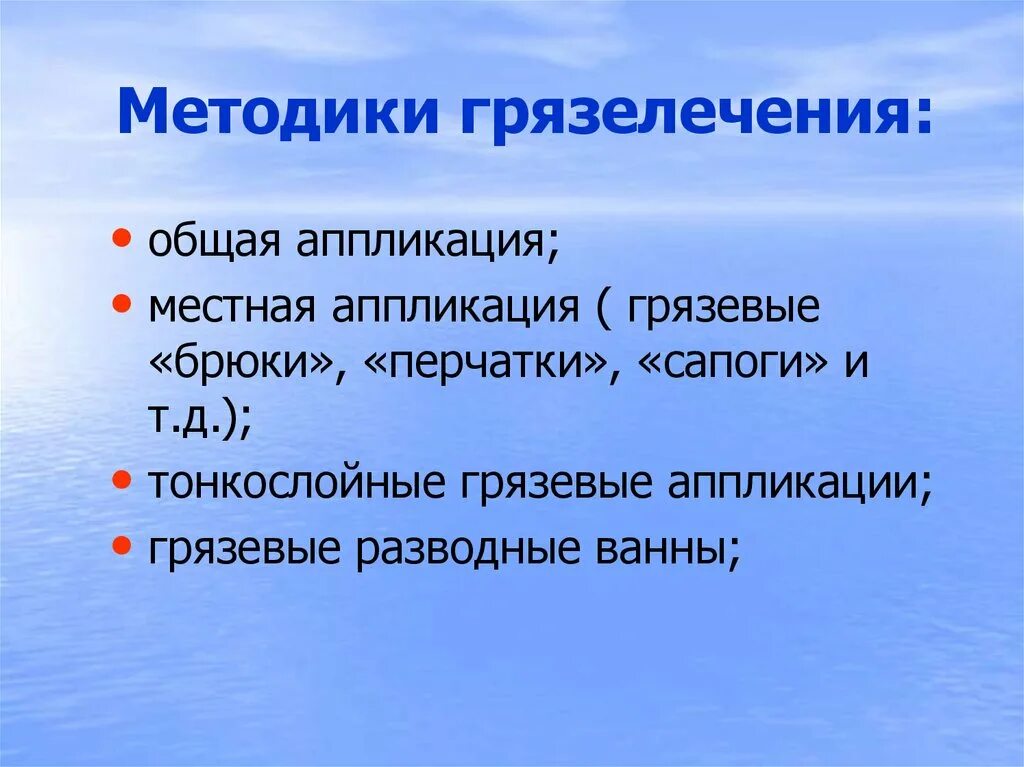 Пелоидотерапия (грязелечение). Грязевые аппликации на шею. Методы грязелечения. Пелоидотерапия (грязелечение). Грязелечение методика проведения.